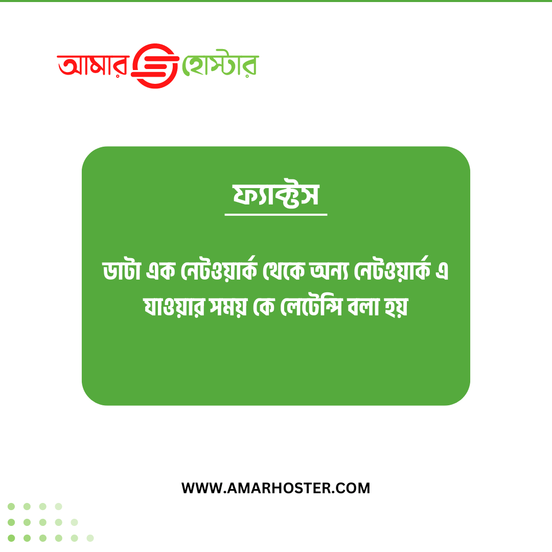 লেটেন্সি কাকে বলে?